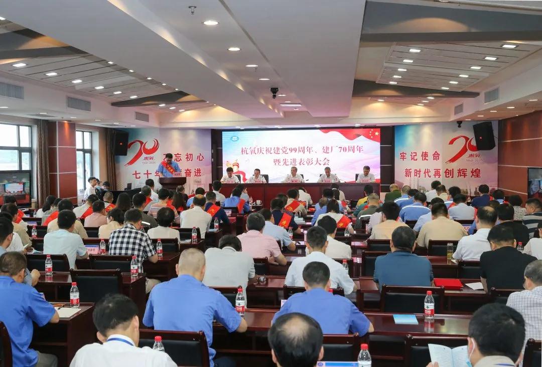举行庆祝建党99周年、  建厂70周年暨先进表彰大会(图1)