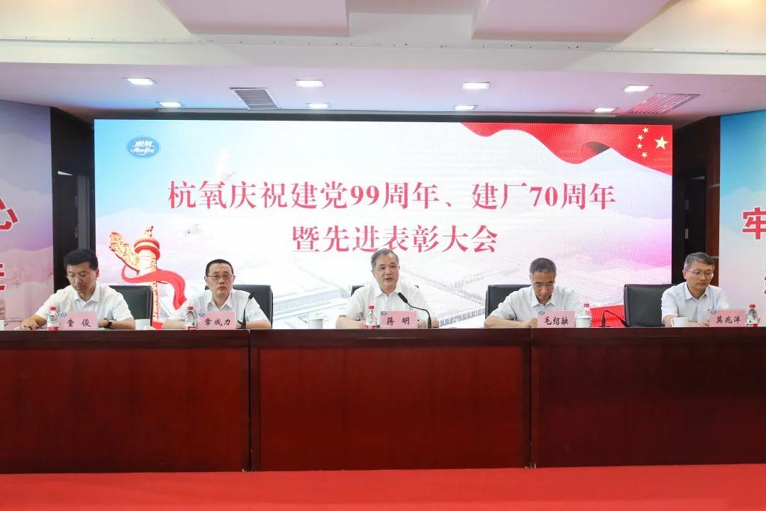 举行庆祝建党99周年、  建厂70周年暨先进表彰大会(图2)