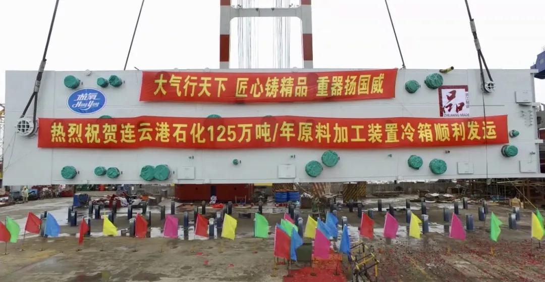 制造又有新突破， 国内单台最大乙烯整装冷箱发运(图1)